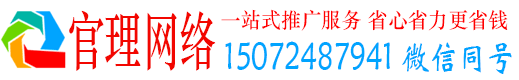 连城官理百度推广平台
